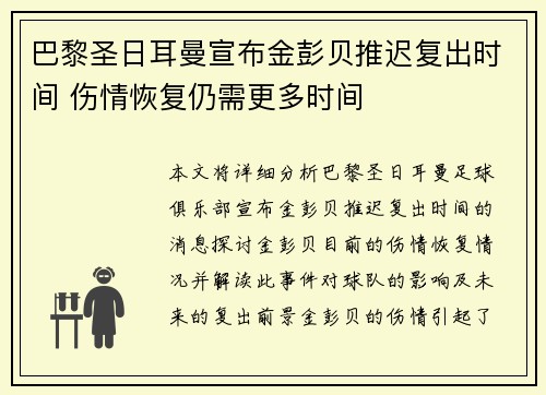 巴黎圣日耳曼宣布金彭贝推迟复出时间 伤情恢复仍需更多时间