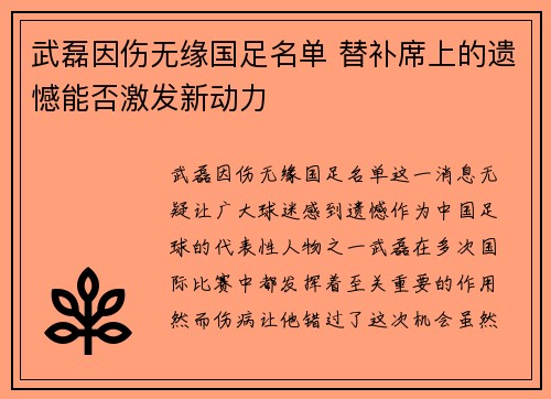 武磊因伤无缘国足名单 替补席上的遗憾能否激发新动力