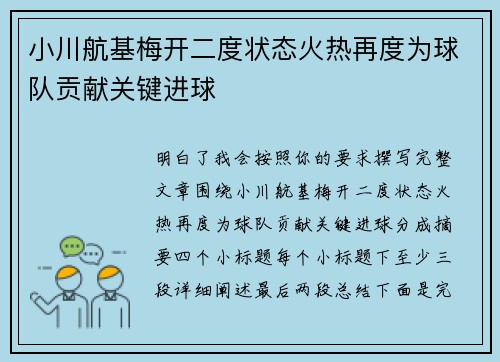 小川航基梅开二度状态火热再度为球队贡献关键进球