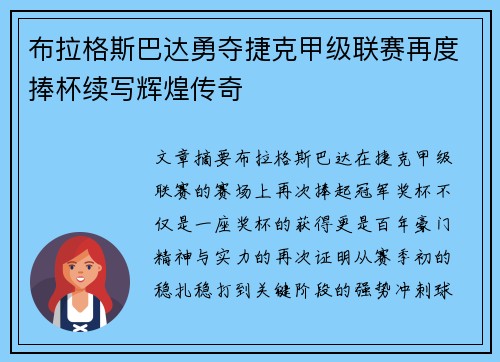 布拉格斯巴达勇夺捷克甲级联赛再度捧杯续写辉煌传奇