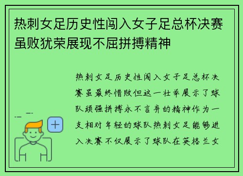 热刺女足历史性闯入女子足总杯决赛虽败犹荣展现不屈拼搏精神