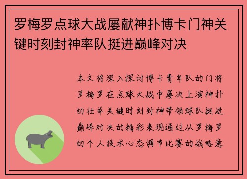 罗梅罗点球大战屡献神扑博卡门神关键时刻封神率队挺进巅峰对决